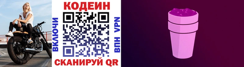 Codein напиток Lean (лин)  Купить закладки  Джанкой 