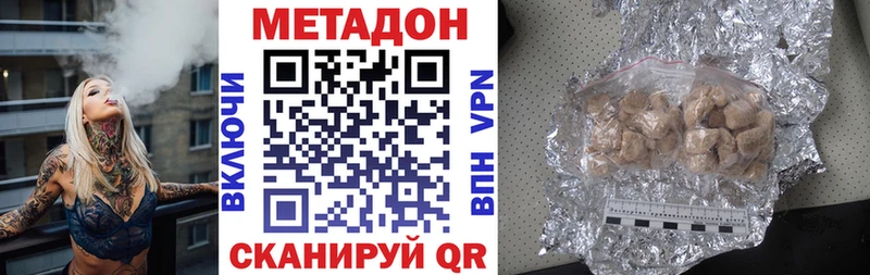 МЕТАДОН methadone  Купить где  Джанкой 